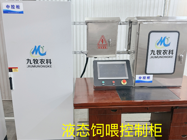 液态饲喂控制柜